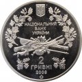 Украина 2 гривны 2009 год - Павел Чубинский