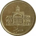 Иран 250 риалов 2011 год - Теологическая школа