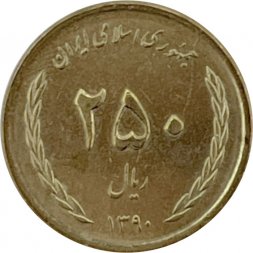 Иран 250 риалов 2011 год - Теологическая школа