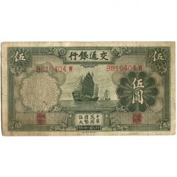 Китай 5 юаней 1935 год - VF