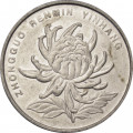 Китай 1 юань 2009 год