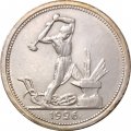СССР Один полтинник 1926 год (ПЛ) - XF