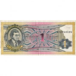 Банкнота 1 билет МММ 1994 год - Второй выпуск - С. Мавроди - портрет серый - VF