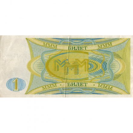 Банкнота 1 билет МММ 1994 год - Второй выпуск - С. Мавроди - портрет серый - VF