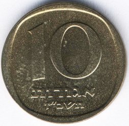 Израиль 10 агорот 1967 год