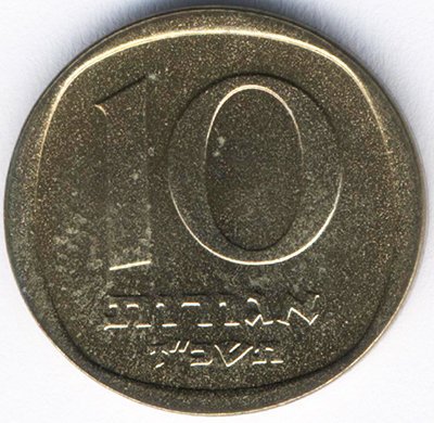 Израиль 10 агорот 1967 год