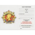 Знак &quot;ВЧК-КГБ-СССР Ф. Дзержинский&quot;, с удостоверением