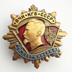 Знак "ВЧК-КГБ-СССР Ф. Дзержинский", с удостоверением