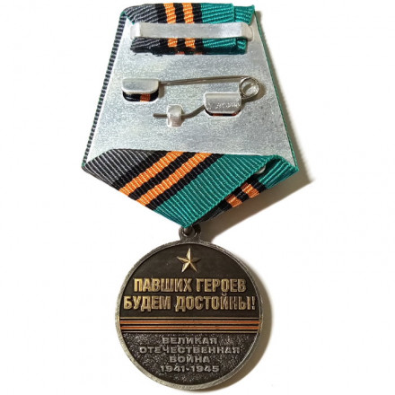 Памятная медаль &quot;Участнику поискового движения&quot; к юбилею Победы, с удостоверением