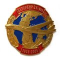 Знак Ветерану ТУ-104. 1956-2006