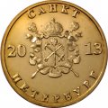 Жетон &quot;90 лет обществу коллекционеров&quot; Санкт-Петербург, 2013 год