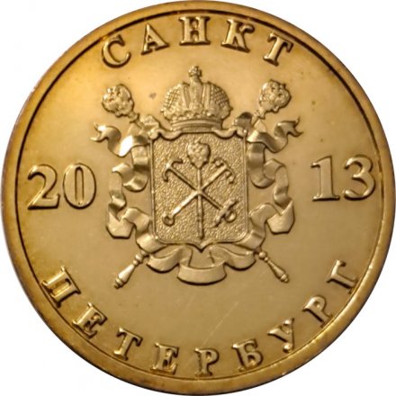 Жетон &quot;90 лет обществу коллекционеров&quot; Санкт-Петербург, 2013 год