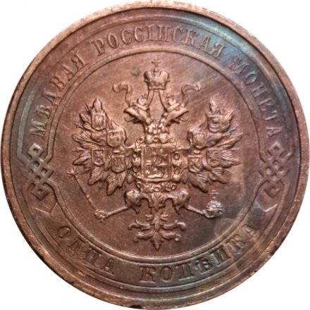 1 копейка 1914 год СПБ Николай II (1894—1917) - VF+