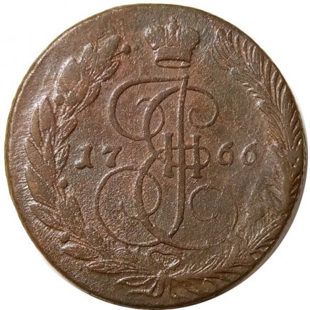 5 копеек 1766 год ЕМ Екатерина II (1762 - 1796) - F
