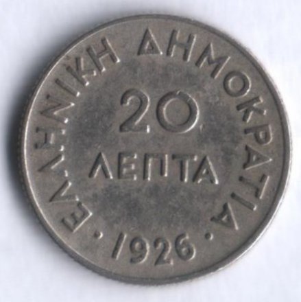 Греция 20 лепт 1926 год
