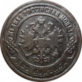 2 копейки 1901 год СПБ Николай II (1894 - 1917) - VF
