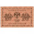 РСФСР 100 рублей 1918 год - кассир Титов - XF-
