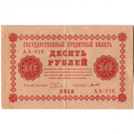 РСФСР 100 рублей 1918 год - кассир Титов - XF-