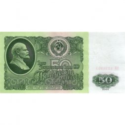 СССР 50 рублей 1961 год - aUNC