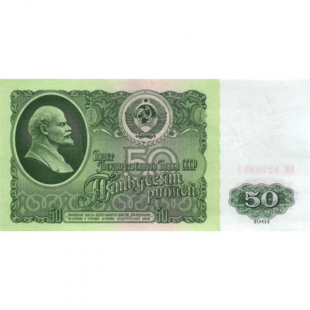 СССР 50 рублей 1961 год - aUNC