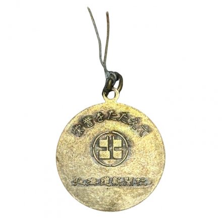 Значок Япония. За заслуги. Hokkaido Shimbun. Газета Хоккайдо