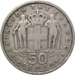 Греция 50 лепт 1957 год