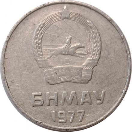 Монголия 5 мунгу 1977 год