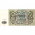 РСФСР 500 рублей 1912 год - серии БА-ГУ - Шипов - Ф. Шмидт - XF-