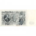 РСФСР 500 рублей 1912 год - серии БА-ГУ - Шипов - Ф. Шмидт - XF-