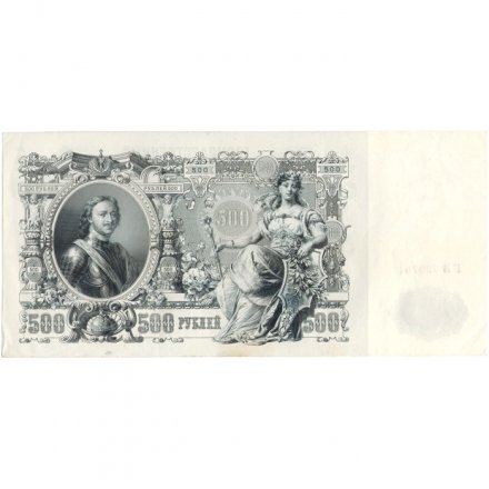 РСФСР 500 рублей 1912 год - серии БА-ГУ - Шипов - Ф. Шмидт - XF-