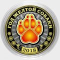 Собачья лапа - Цветная гравированная монета 10 рублей