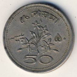 Пакистан 50 пайс 1969 год