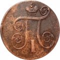 1 копейка 1801 год ЕМ Павел I (1796 - 1801) - перегравировка года - VF+