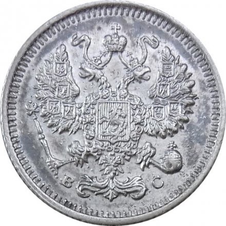 10 копеек 1915 год ВС Николай II (1894—1917) - VF-