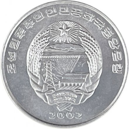 Северная Корея 1/2 чона 2002 год - ФАО. Бирема