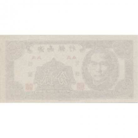 Хайнань (Китай) 2 цента 1949 год - Сунь Ятсен UNC