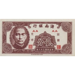 Хайнань (Китай) 2 цента 1949 год - Сунь Ятсен UNC