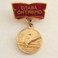 Знак Слава октябрю. Гимнастика