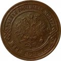 3 копейки 1875 год ЕМ Александр II (1855—1881) - XF-
