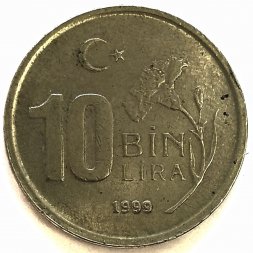 Турция 10000 лир 1999 год (гурт с надписями-знаками-цифрами (гладкий)