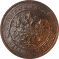 1 копейка 1913 год СПБ Николай II (1894—1917) - VF