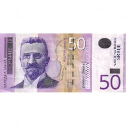 Сербия 50 динаров 2011 год - Стеван Мокраняц VF