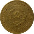 СССР 5 копеек 1933 год - XF