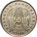 Казахстан 50 тенге 2018 год