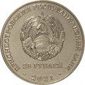 Приднестровье 25 рублей 2021 год - 30 лет Арбитражному суду ПМР