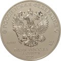 Россия 3 рубля 2020 год - Георгий Победоносец СПМД