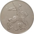 Россия 3 рубля 2020 год - Георгий Победоносец СПМД