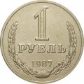 СССР 1 рубль 1987 год (Регулярный чекан) - XF