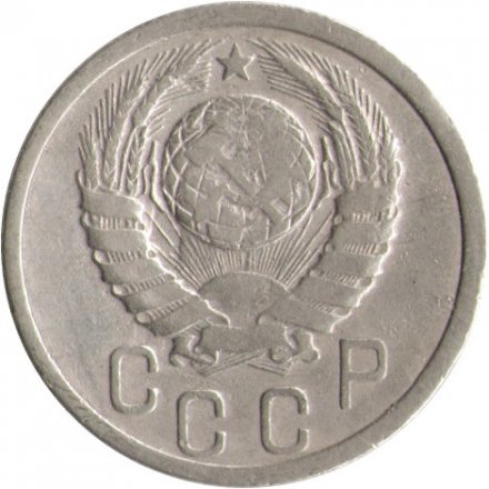 СССР 15 копеек 1938 год - F