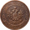 1 копейка 1914 год СПБ Николай II (1894—1917) - VF+